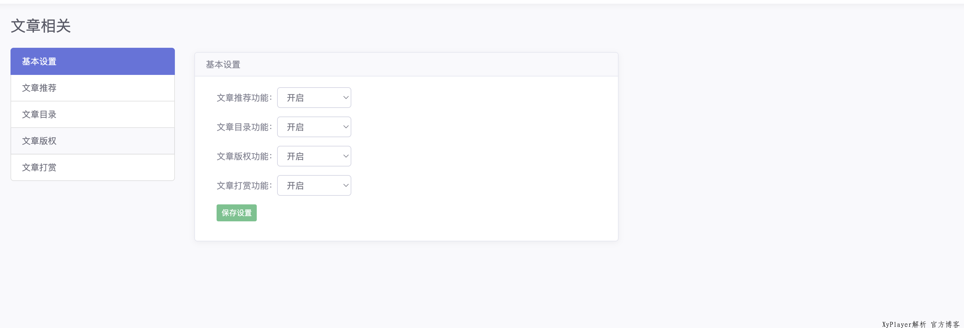 文章相关插件  V2.0.3 for emlog